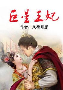 明星王妃下载,璀璨人生背后的传奇故事