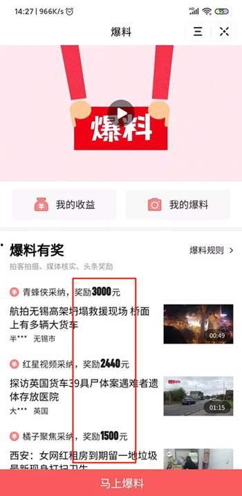 头条视频怎样爆料,轻松掌握信息曝光之道