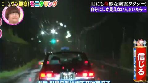 日本综艺幽灵出租车,揭秘日本神秘夜行幽灵车背后的故事