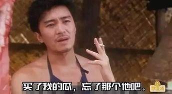 娱乐搞笑吃瓜图片高清,带你领略娱乐界的欢乐瞬间